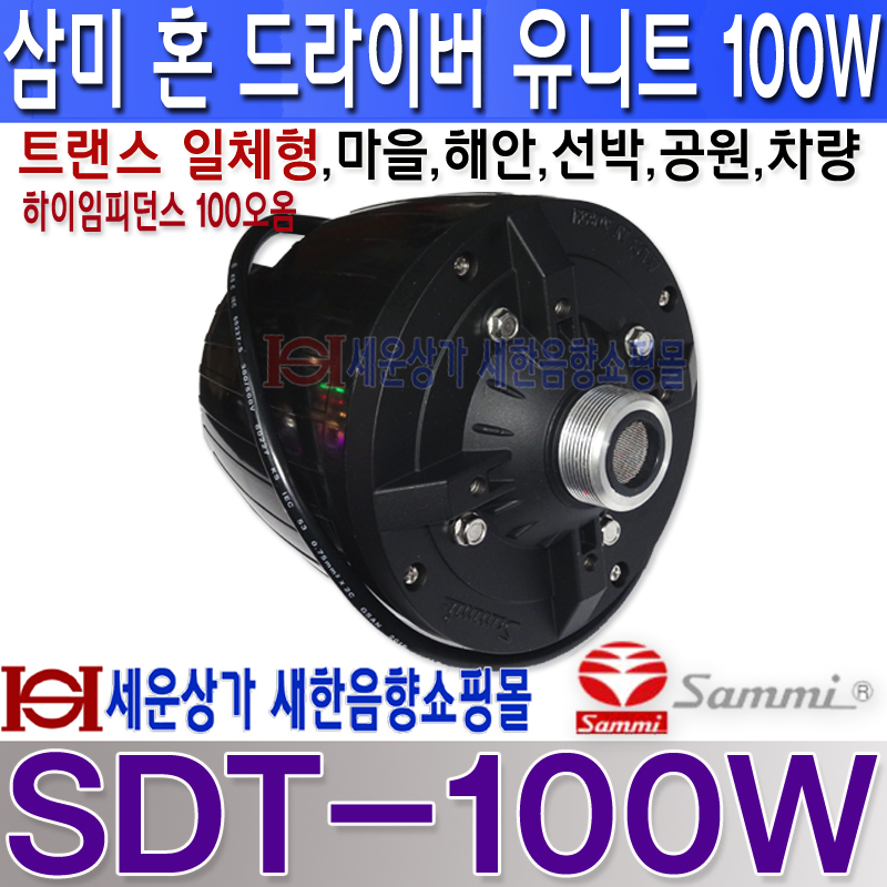 SDT-100W LOGO-1 복사.jpg